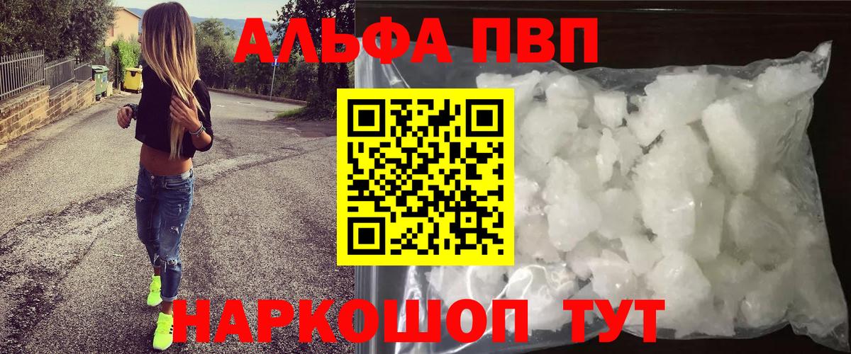 A PVP СК КРИС  Alfa_PVP кристаллы  Alpha-PVP VHQ  A PVP  Губкин  где купить наркоту  Вход с VPN 
