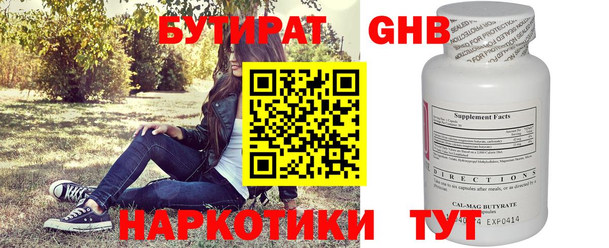 БУТИРАТ  Вход с VPN  Губкин  БУТИРАТ жидкий экстази 
