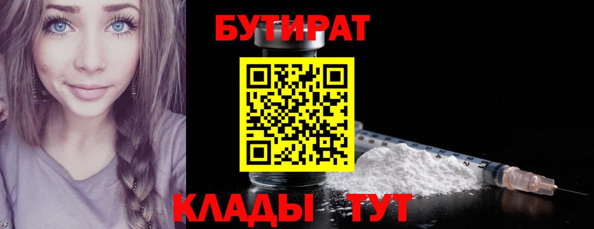 БУТИРАТ 99% Губкин