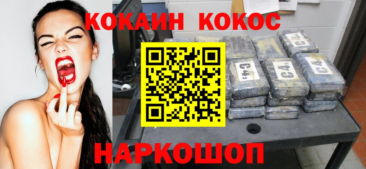 COCAIN  Вход с VPN  Губкин  Cocaine Эквадор  Cocaine VHQ 