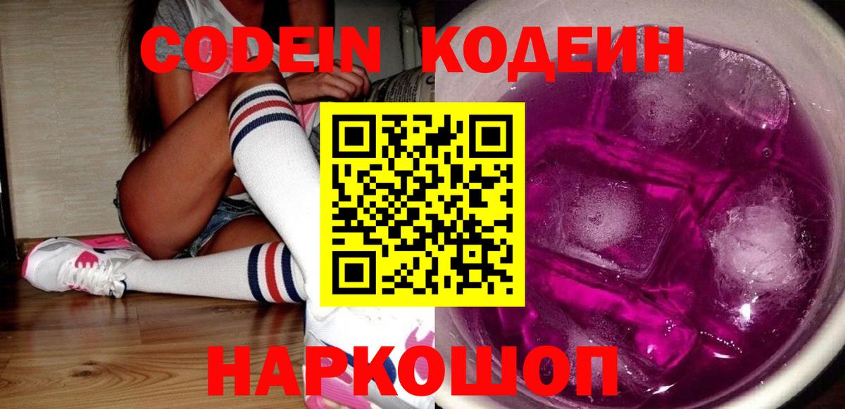 Codein напиток Lean (лин)  Вход с VPN  Губкин  Кодеин Purple Drank 