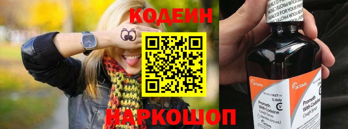 Кодеин Purple Drank Губкин
