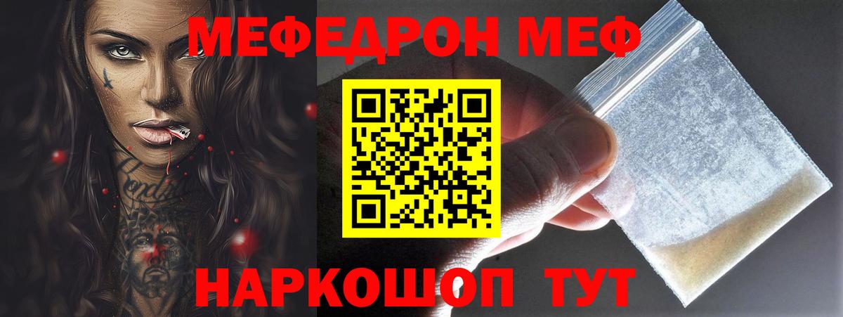 МЯУ-МЯУ кристаллы  Меф  Меф  Меф mephedrone  Вход с VPN  Губкин 