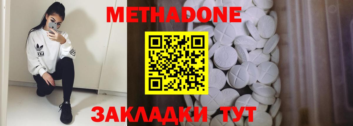 Метадон кристалл Губкин